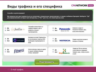Виды трафика и его специфика




01. E-mail трафик.
 