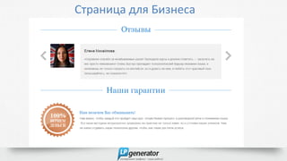 Страница для Бизнеса