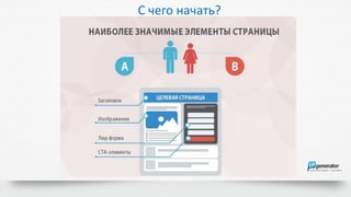 С чего начать?