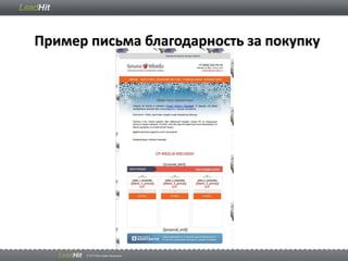 Пример письма благодарность за покупку
 
