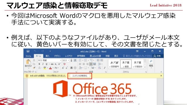 マルウェア感染 そのときあなたがやるべきこと やってはいけないこと