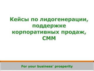 For your business’ prosperity
 