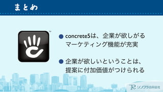 ޤȤ 
Web 
쥷CMSǤϤʤ 
 