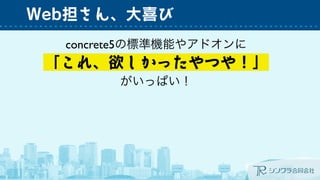 ±󡢴ϲ 
concrete5Θ˜ʙCܤ䥢ɥ 
졢äĤ䣡 
äѤ 
 