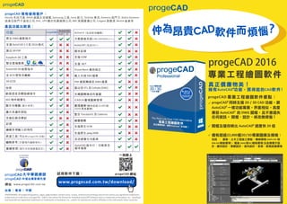 progeCAD (普及CAD) 中文版