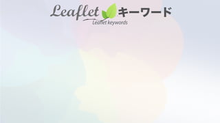 Leaflet keywords
 