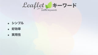 Leaflet keywords
 