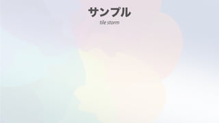tile storm
 