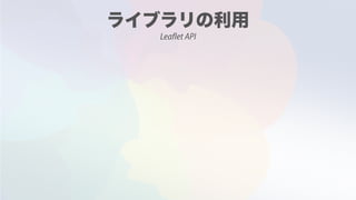 Leaflet API
 