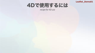 recipe for 4D use
Lea?et_Demo01
 