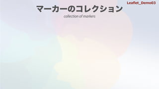 collection of markers
Lea?et_Demo03
 