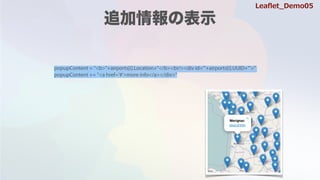 popupContent = "<b>"+airports[i].Location+"</b><br/><div id='"+airports[i].UUID+"'>"
popupContent += "<a href='#'>more info</a></div>"
Lea?et_Demo05
 