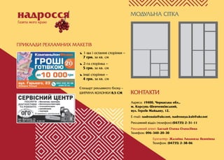 Газета "Надросся"