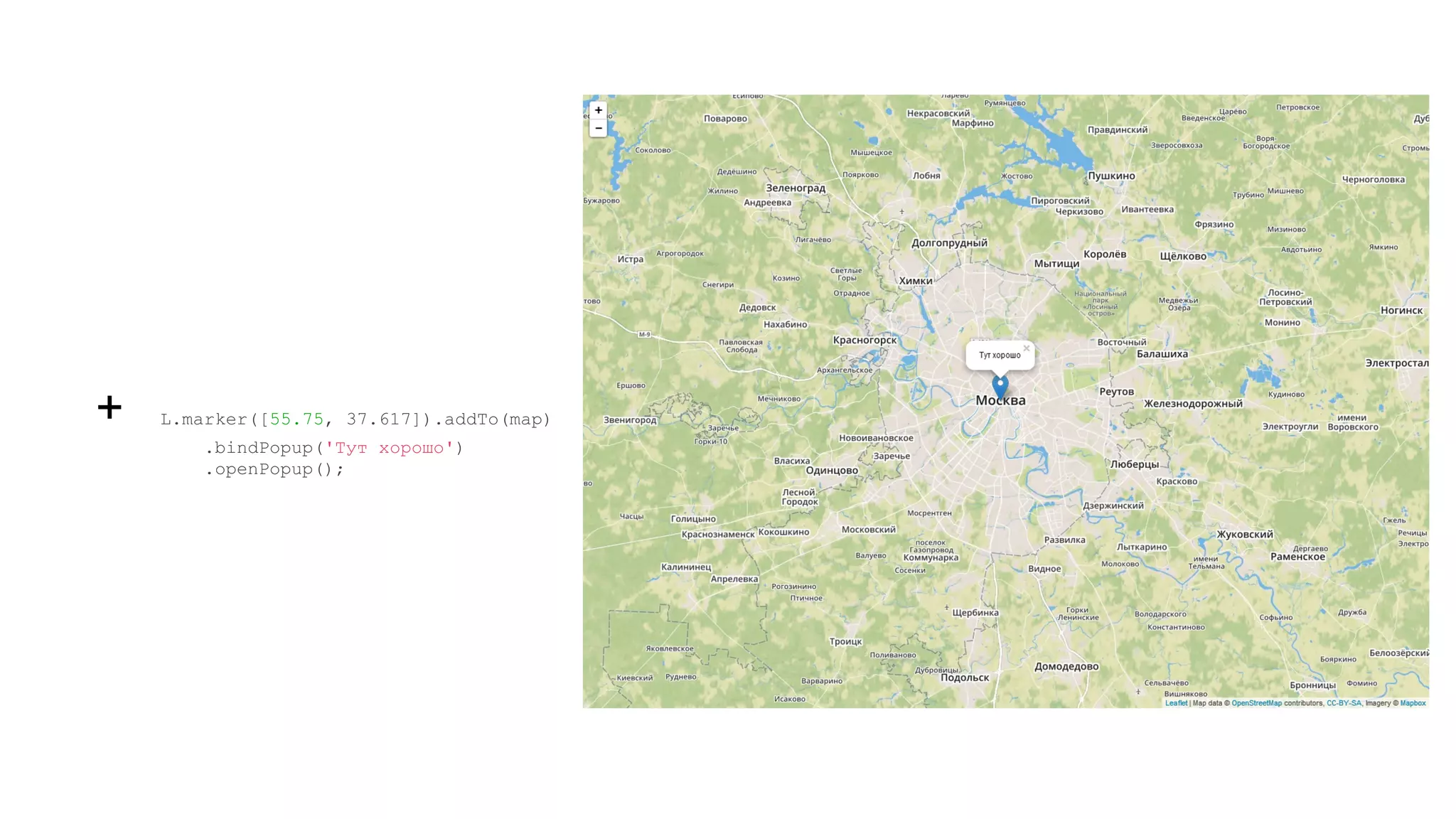 + L.marker([55.75, 37.617]).addTo(map)
.bindPopup('Тут хорошо')
.openPopup();
 