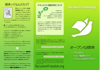 ドキュメント自由の日 日本語パンフレット