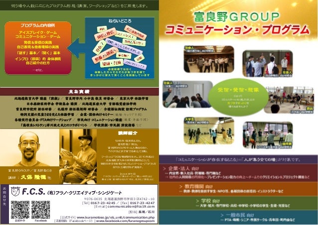 富良野group コミュニケーション プログラム 13年度夏版