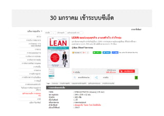 30 มกราคม เขาระบบซีเอ็ด
Copyright © 2015, all rights reserved.
Doing LESS Getting MORE (DLGM)
บจก. ทํานอยไดมาก
16
 