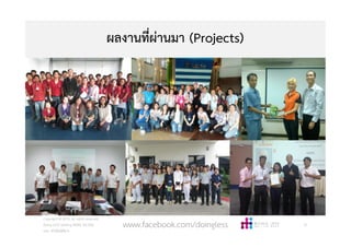 ผลงานที่ผานมา (Projects)
Copyright © 2015, all rights reserved.
Doing LESS Getting MORE (DLGM)
บจก. ทํานอยไดมาก
37www.facebook.com/doingless
 