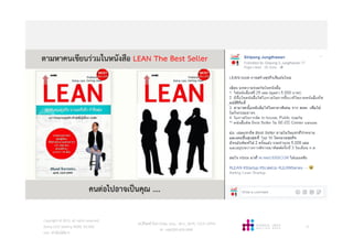วศ.สิริพงศ จึงถาวรรณ, บธ.ม., วศ.บ., ACPE, CSCP, EPPM
M: +66(0)95-624-2449
Copyright © 2015, all rights reserved.
Doing LESS Getting MORE (DLGM)
บจก. ทํานอยไดมาก
71
 