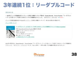 3年連続1位：リーダブルコード
38
 
