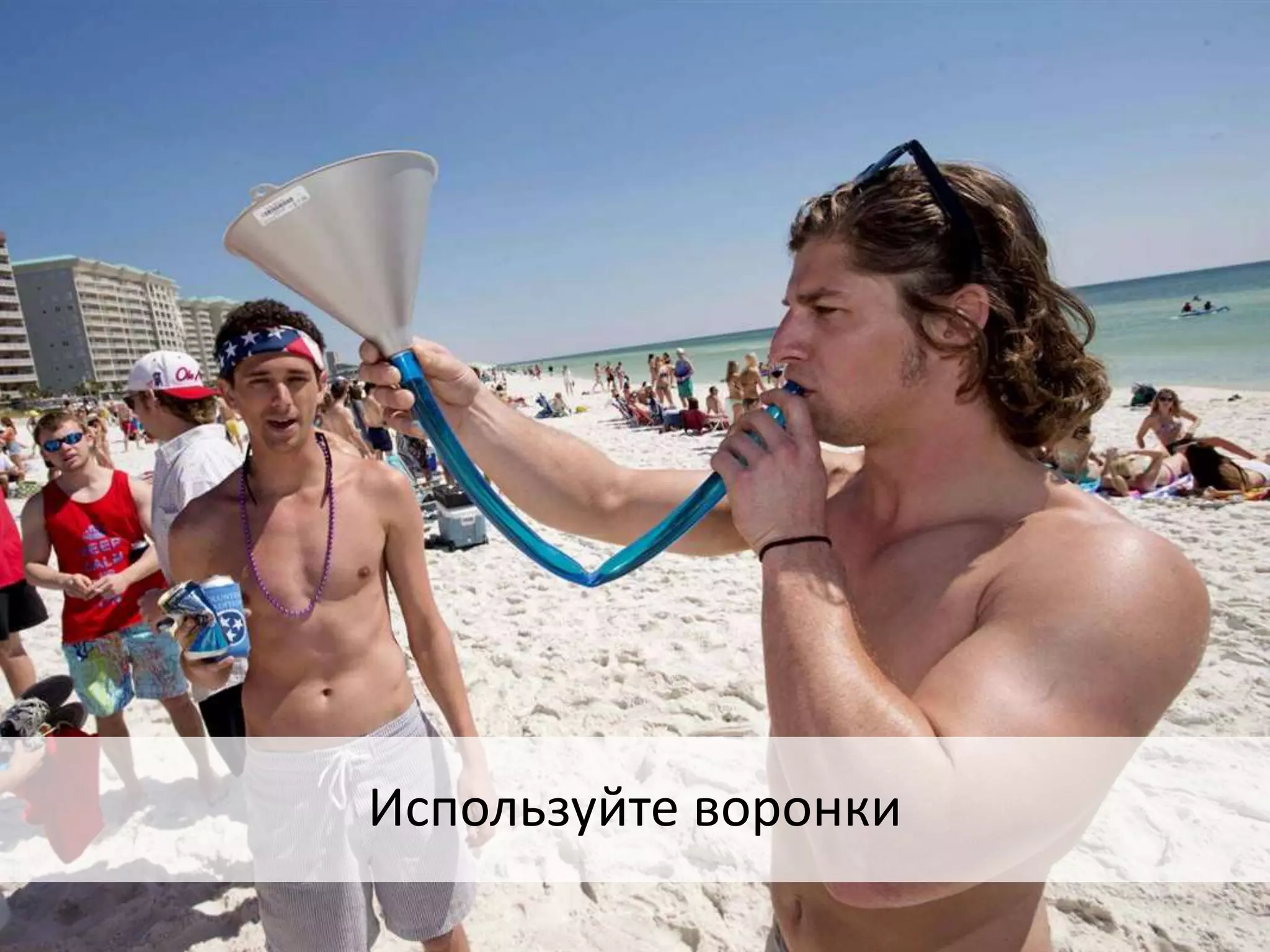 Используйте воронки
 