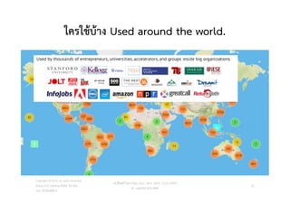 ใครใชบาง Used around the world.
วศ.สิริพงศ จึงถาวรรณ, บธ.ม., วศ.บ., ACPE, CSCP, EPPM
M: +66(0)95-624-2449
Copyright © 2015, all rights reserved.
Doing LESS Getting MORE (DLGM)
บจก. ทํานอยไดมาก
33
 