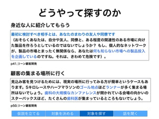 失敗CASE5
ユーザに考えさせていた。
対象を探す 話を聞く仮説を立てる 対象を決める
 
