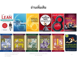 อ่านเพิ่มเติม
วศ.สิริพงศ์ จึงถาวรรณ, ACPE, CSCP, EPPM, QBAC+
M/L: 095-624-2449
Copyright © 2015, all rights reserved.
Doing LESS Getting MORE (DLGM)
บจก. ทาน้อยได้มาก
130
 