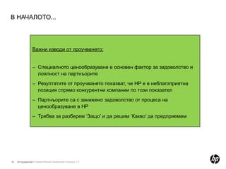 Като резултат имаме повишена лоялност на клиентите, подобрено отношение на служителите, понижени разходи, по-висока ефективност. 