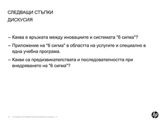 КАЗУС 2: АНАЛИЗ НА ВЪНШНАТА СРЕДА Защо партнъорите не са доволни?Групирахме коментарите от проучването:Affinity Map