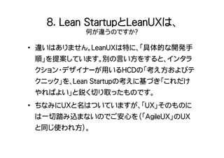 Lean startup を理解する10題