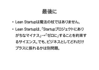 Lean startup を理解する10題