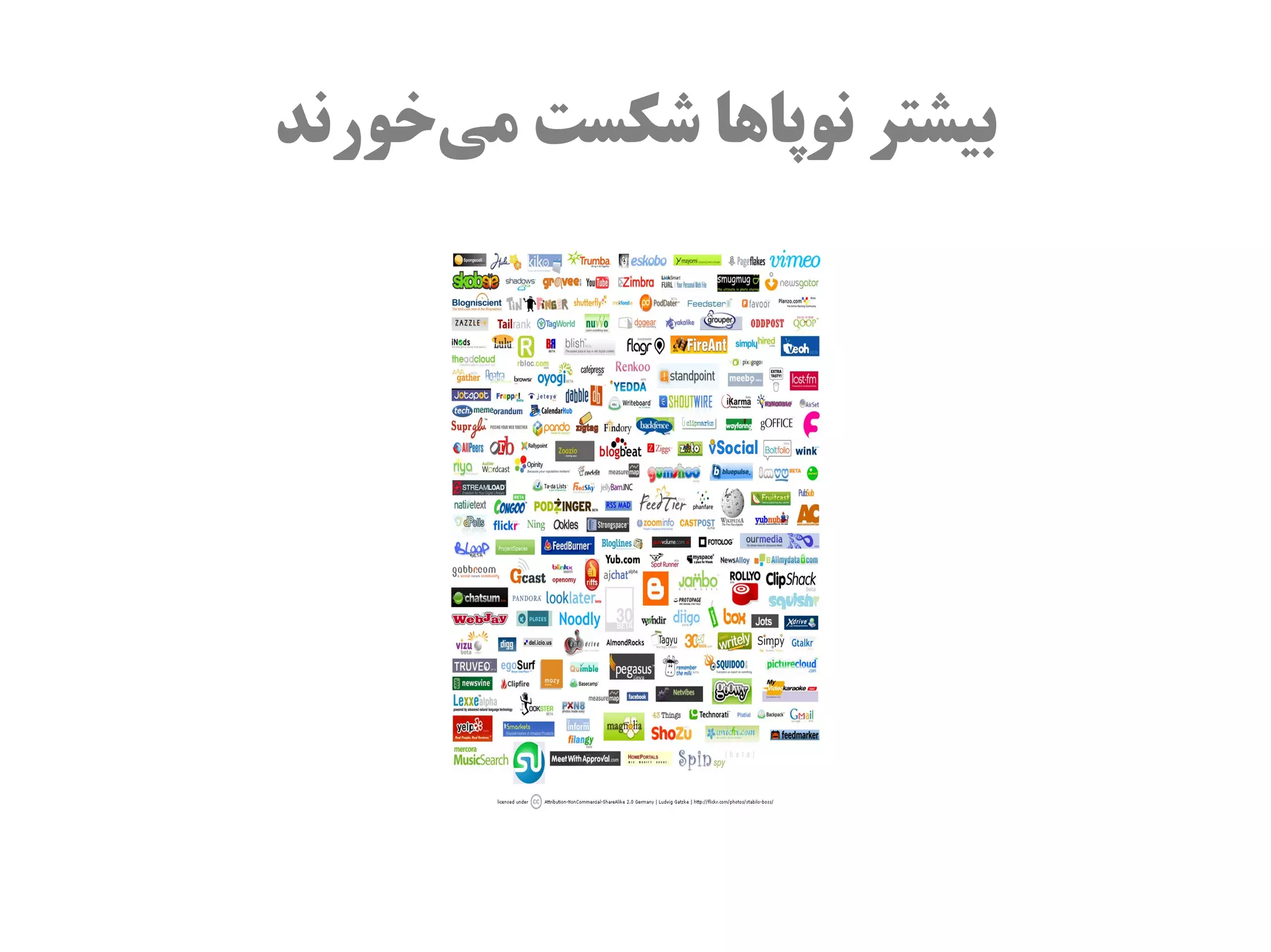 ‫بیشتر نوپاها شکست میوخورند‬
      ‫ز‌‬
 