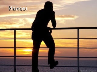 HanseiHansei
http://matthewemay.com
 