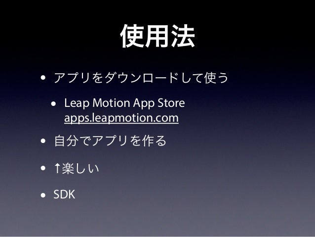 未来が届いた!Leap Motionが来たのでセットアッ …