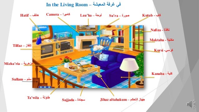 learn arabic in the living room