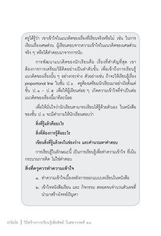 วิถีสร้างการเรียนรู้เพื่อศิษย์ในศตวรรษที่ 21