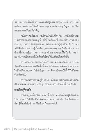 วิถีสร้างการเรียนรู้เพื่อศิษย์ในศตวรรษที่ 21