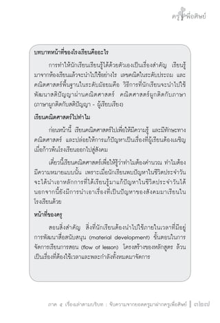 วิถีสร้างการเรียนรู้เพื่อศิษย์ในศตวรรษที่ 21