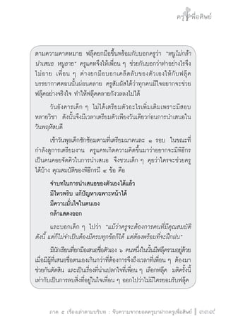 วิถีสร้างการเรียนรู้เพื่อศิษย์ในศตวรรษที่ 21