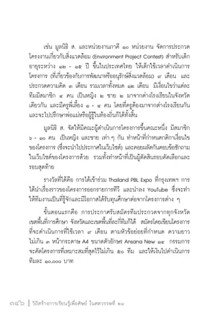 วิถีสร้างการเรียนรู้เพื่อศิษย์ในศตวรรษที่ 21