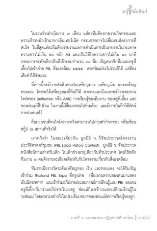 วิถีสร้างการเรียนรู้เพื่อศิษย์ในศตวรรษที่ 21