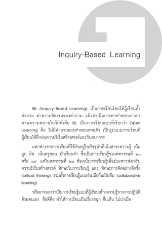 วิถีสร้างการเรียนรู้เพื่อศิษย์ในศตวรรษที่ 21