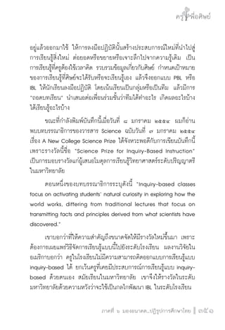 วิถีสร้างการเรียนรู้เพื่อศิษย์ในศตวรรษที่ 21