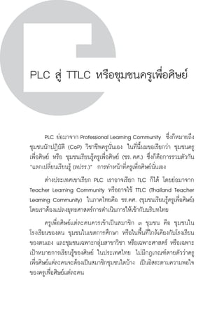 วิถีสร้างการเรียนรู้เพื่อศิษย์ในศตวรรษที่ 21