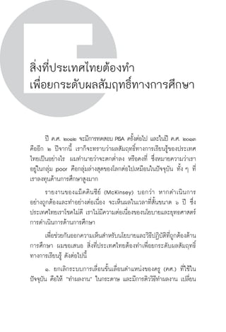 วิถีสร้างการเรียนรู้เพื่อศิษย์ในศตวรรษที่ 21