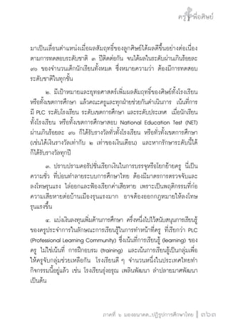 วิถีสร้างการเรียนรู้เพื่อศิษย์ในศตวรรษที่ 21