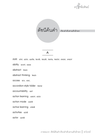 วิถีสร้างการเรียนรู้เพื่อศิษย์ในศตวรรษที่ 21