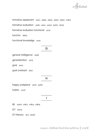 วิถีสร้างการเรียนรู้เพื่อศิษย์ในศตวรรษที่ 21