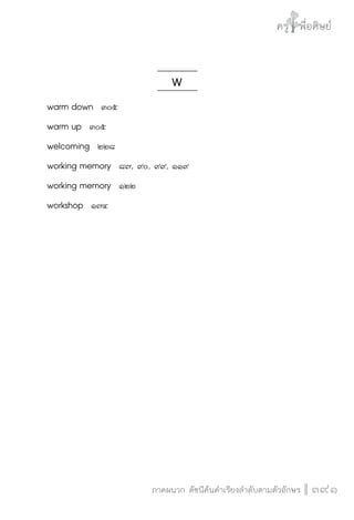 วิถีสร้างการเรียนรู้เพื่อศิษย์ในศตวรรษที่ 21